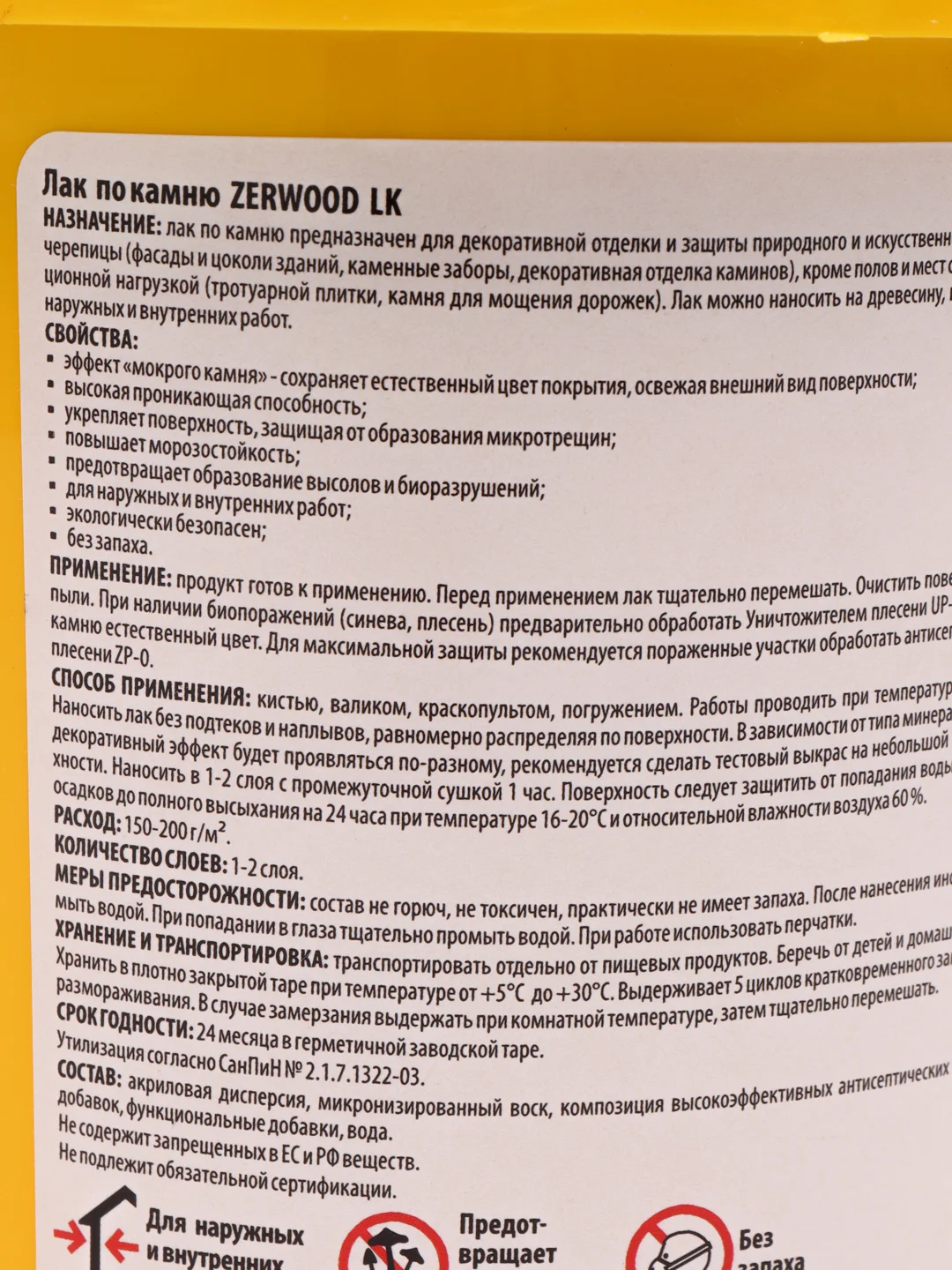 Декоративный лак по камню ZERWOOD LK 0,9 / 2,5 кг