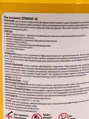 Декоративный лак по камню ZERWOOD LK 0,9 / 2,5 кг