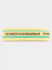 Трубка термоусадочная для изоляции проводов / набор 21 шт