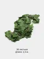 Зелёный хаки декоративная лиана, виноградная, плющ искусственный, цветы