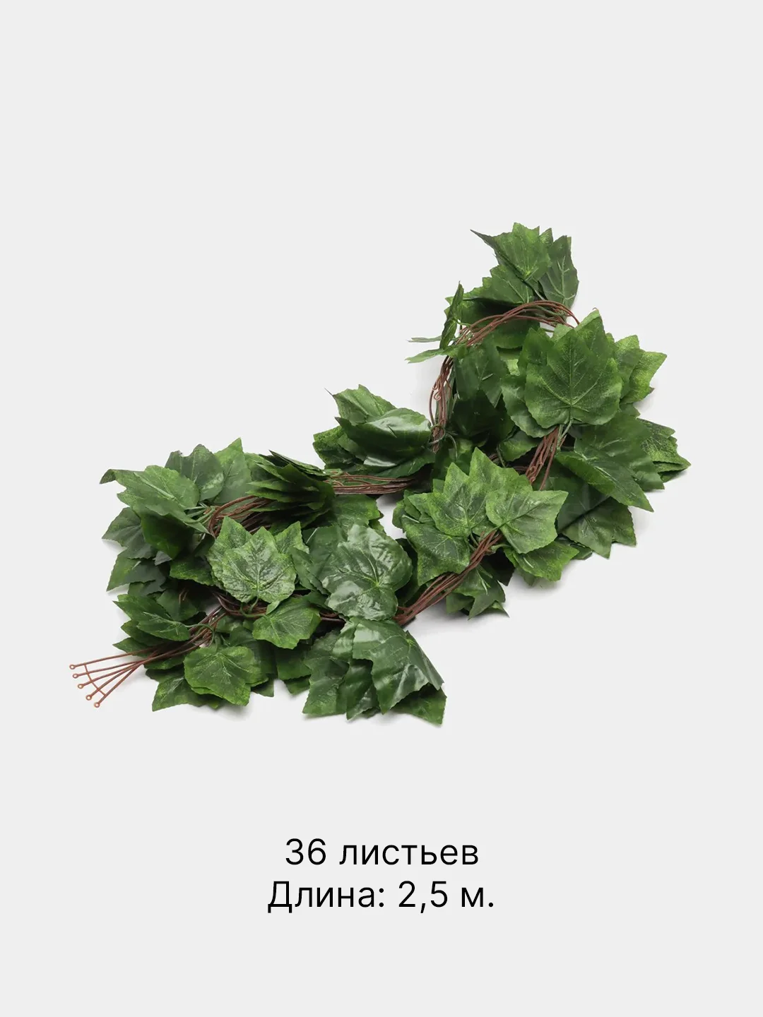 Лайм декоративная лиана, виноградная, плющ искусственный, цветы