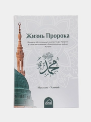 ЧИТАЙ-УММА / Книга "Жизнь пророка Мухаммада"