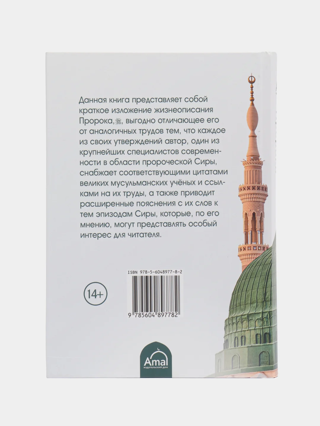 ЧИТАЙ-УММА / Книга "Жизнь пророка Мухаммада"