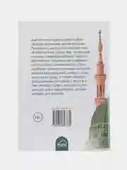 ЧИТАЙ-УММА / Книга "Жизнь пророка Мухаммада"