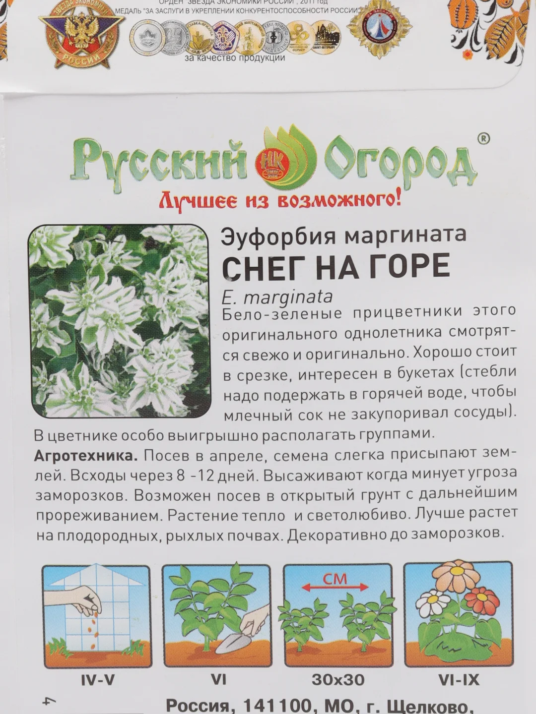 Семена цветов Эуфорбия "Снег на горе"