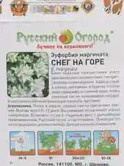 Семена цветов Эуфорбия "Снег на горе"