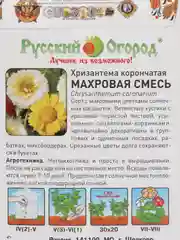 Семена цветов Хризантема "Махровая смесь"