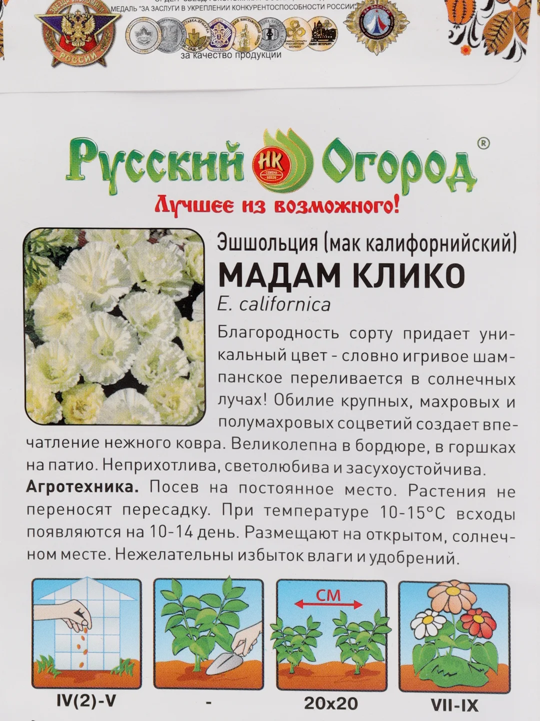 Семена цветов Эшшольция "Мадам Клико"