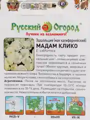 Семена цветов Эшшольция "Мадам Клико"