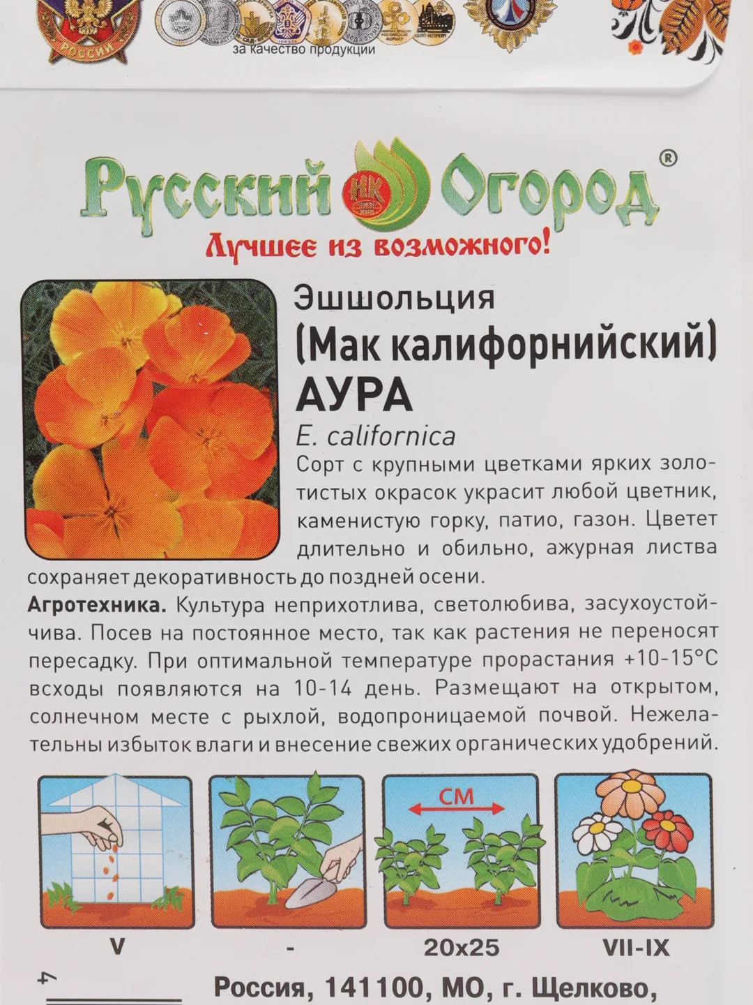 Эшшольция "Аура", семена, цветы