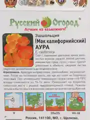 Эшшольция "Аура", семена, цветы