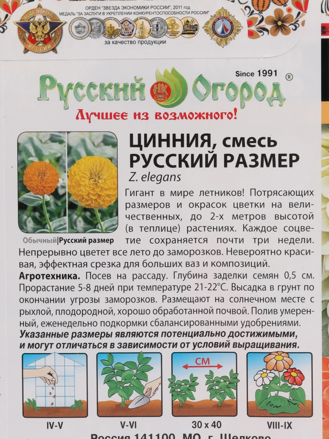 Семена цветов Цинния "Смесь", Русский размер