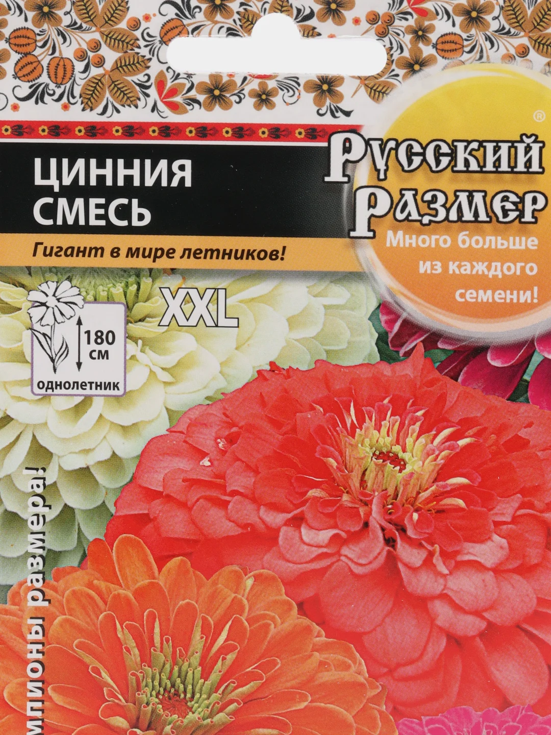 Семена цветов Цинния "Смесь", Русский размер