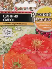 Семена цветов Цинния "Смесь", Русский размер