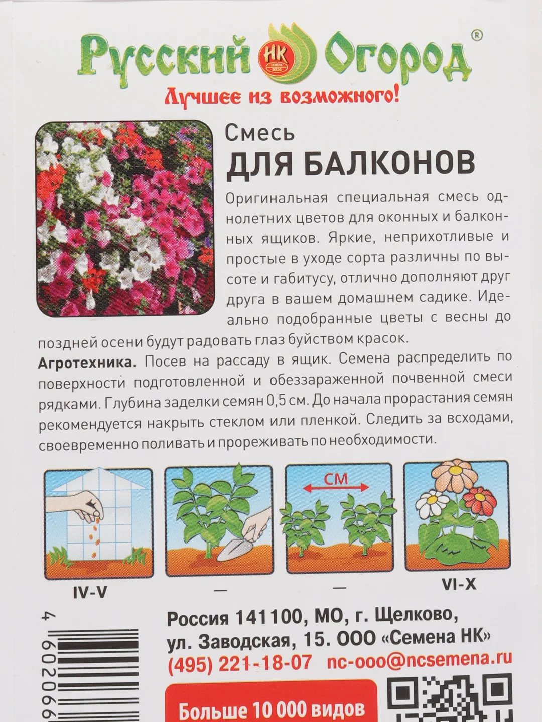 Семена цветов "Смесь для балконов"