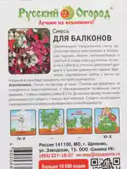 Семена цветов "Смесь для балконов"
