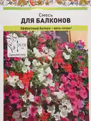 Семена цветов "Смесь для балконов"