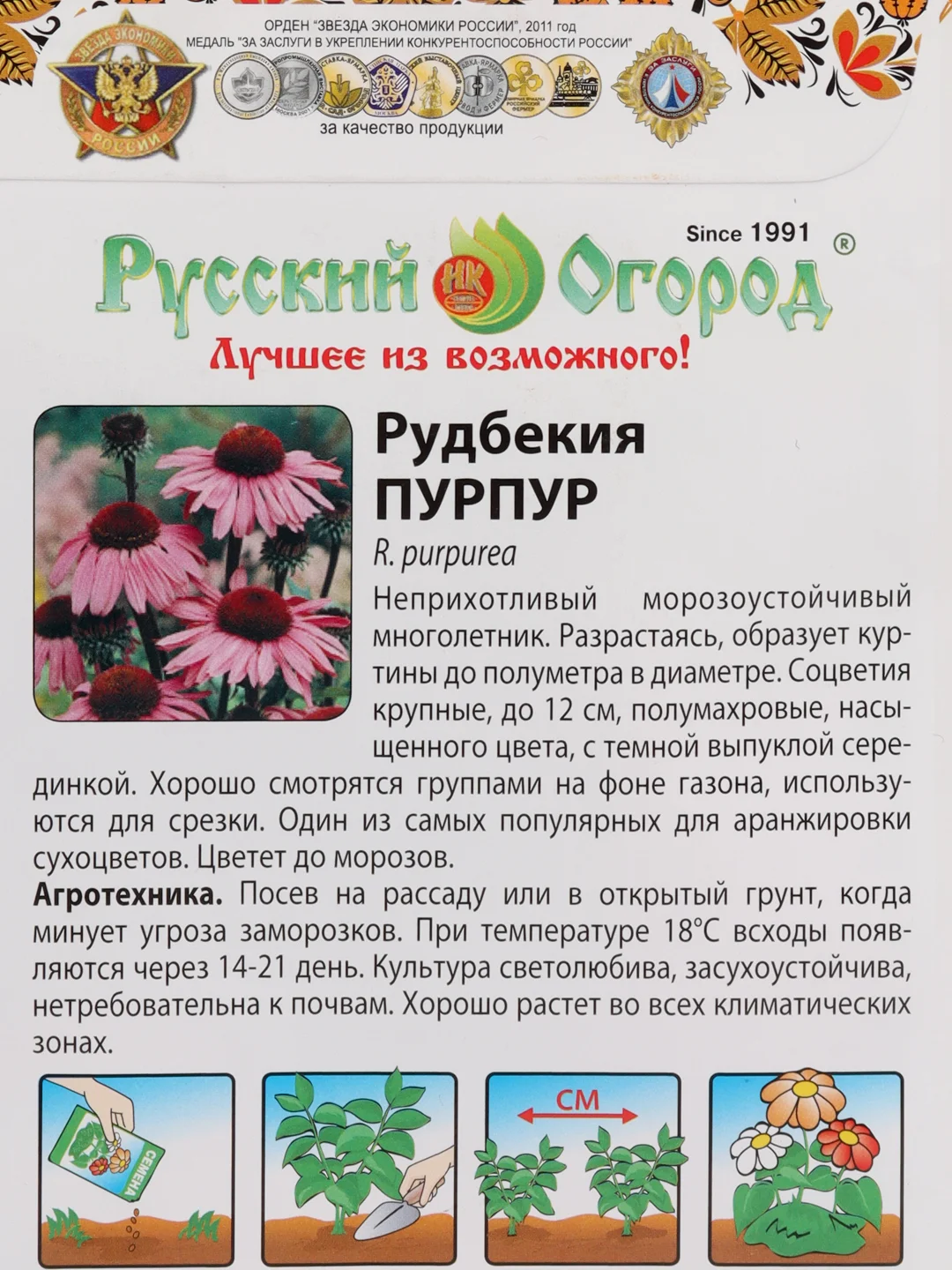 Семена цветов Рудбекия "Пурпур"