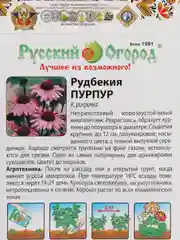 Семена цветов Рудбекия "Пурпур"