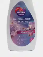 Кондиционер для белья, 1 л
