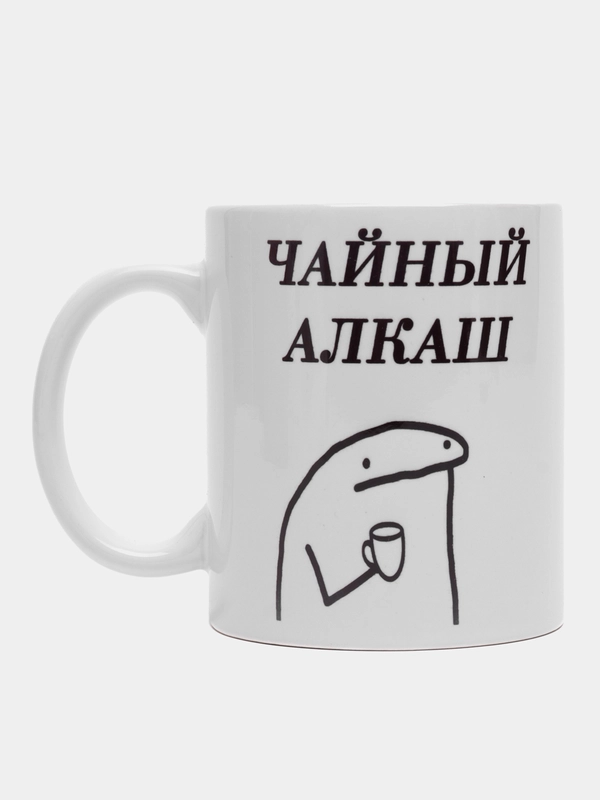 Кружка с приколом "Чайный алкаш" подарок на 23 февраля