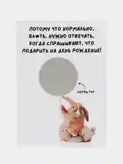 Молочный открытка-прикол со стирающимся слоем "С днем рождения" 10х15см, в крафт-конверте