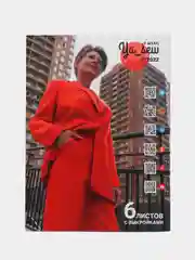 Ya Sew (Я Шью), 7/2022, журнал с выкройками для шитья