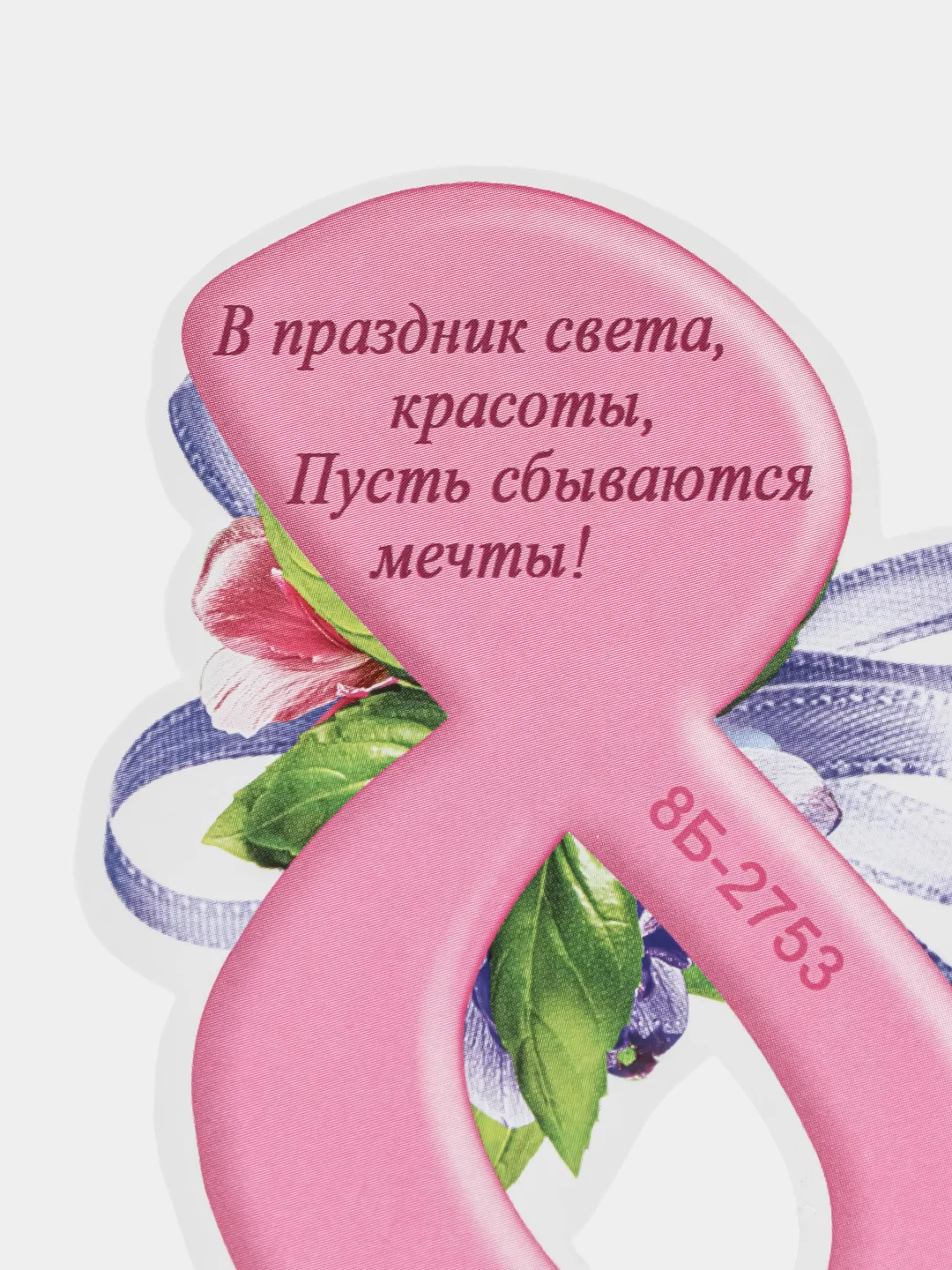 Белый открытка на 8 марта