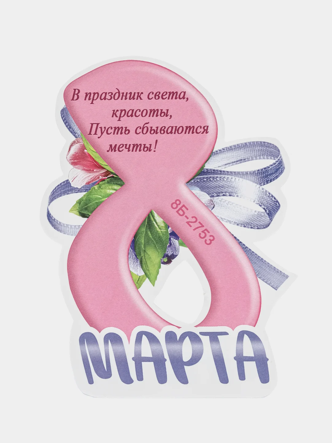 Белый открытка на 8 марта