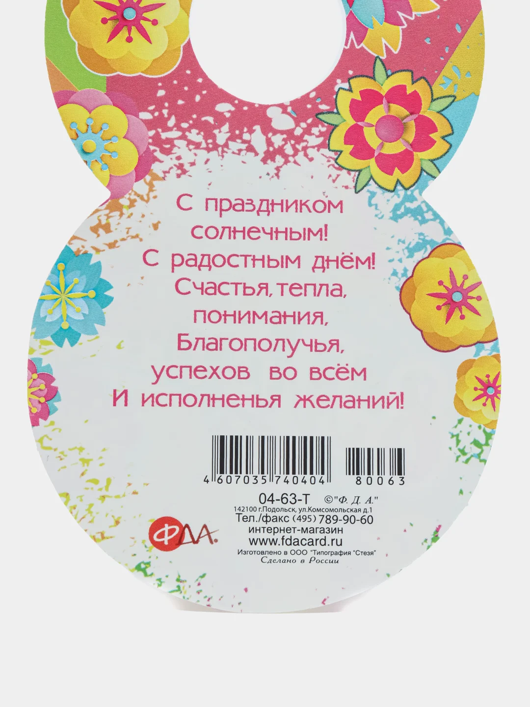 Медный открытка на 8 марта