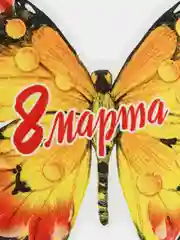 Коралловый открытка на 8 марта