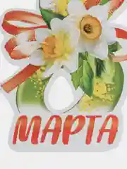 Лайм открытка на 8 марта