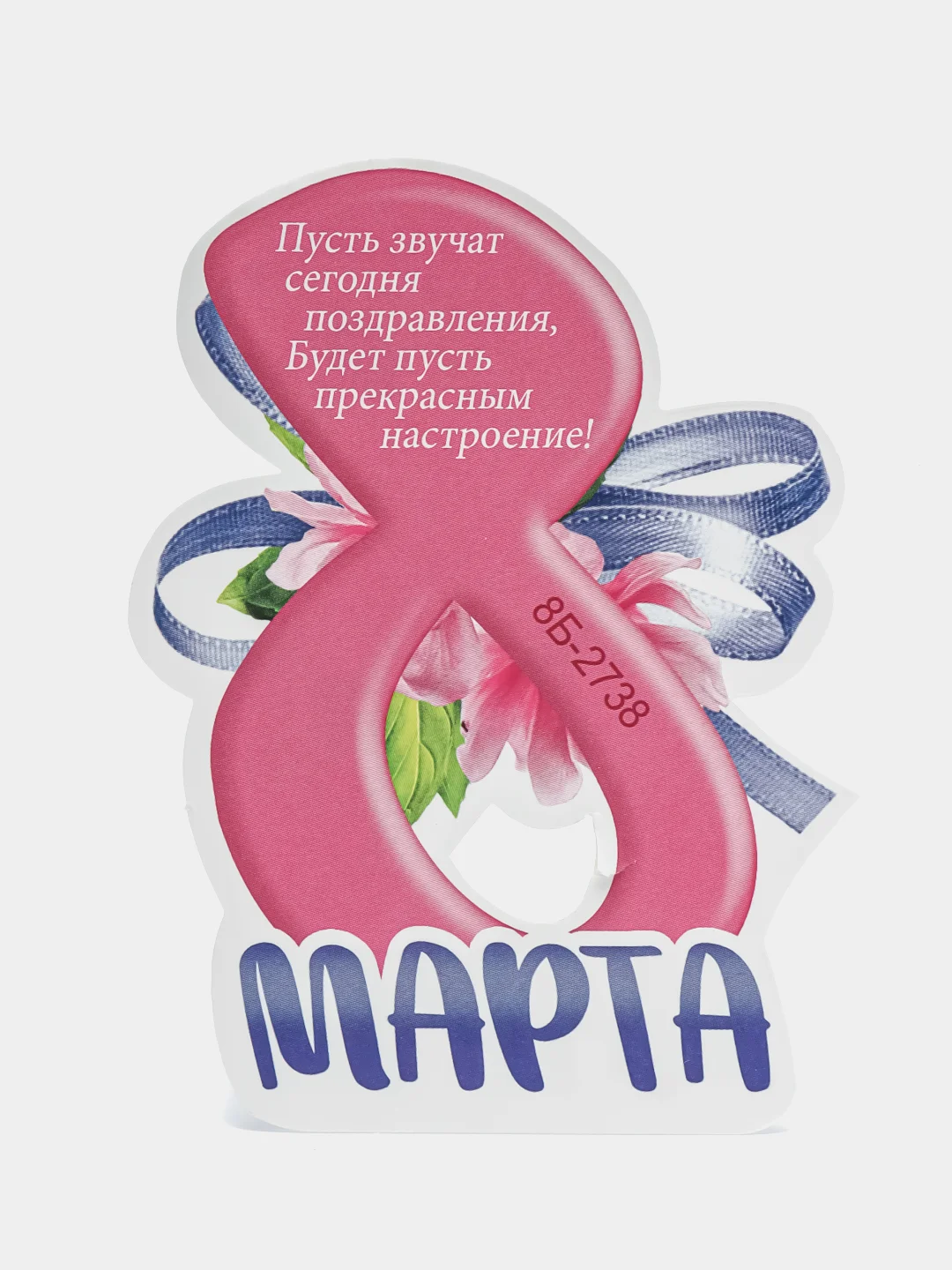 Лесной зеленый открытка на 8 марта