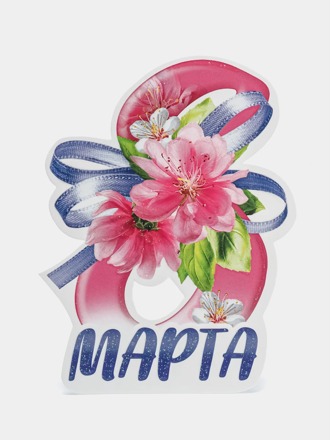 Лесной зеленый открытка на 8 марта