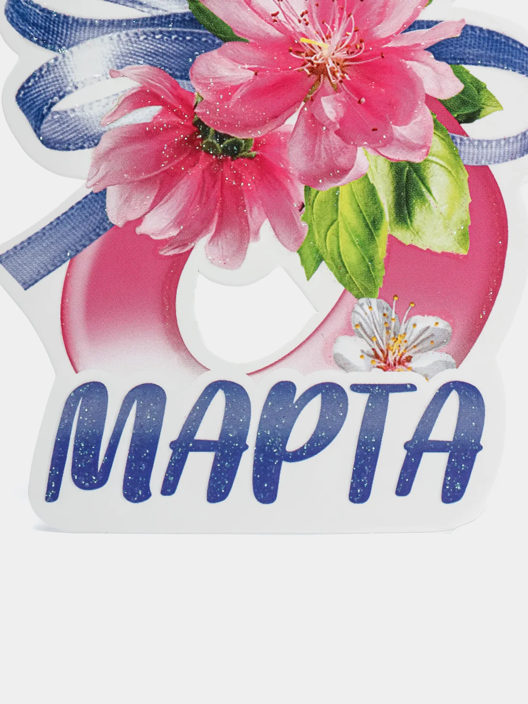 Лесной зеленый открытка на 8 марта