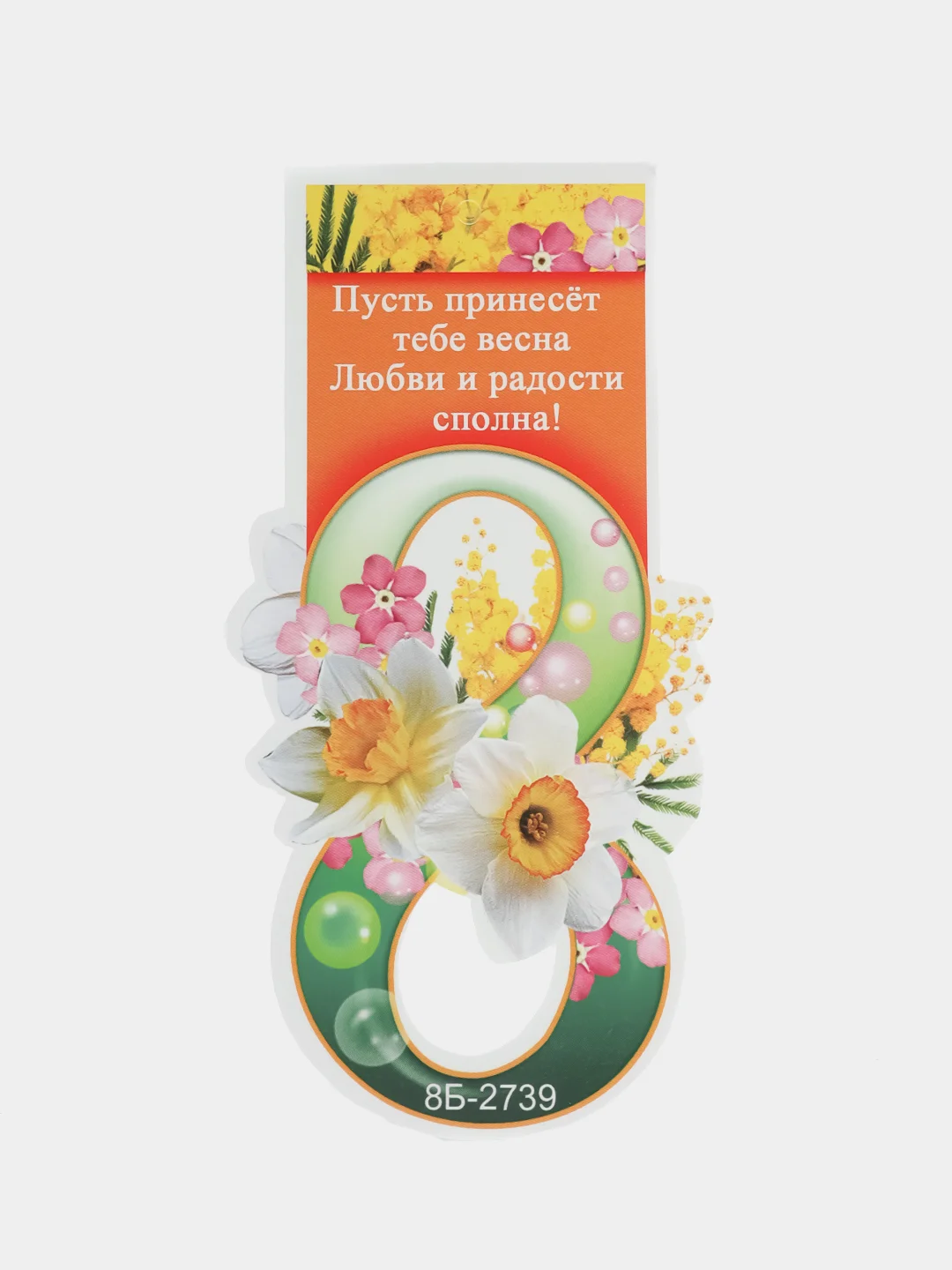 Кремовый открытка на 8 марта