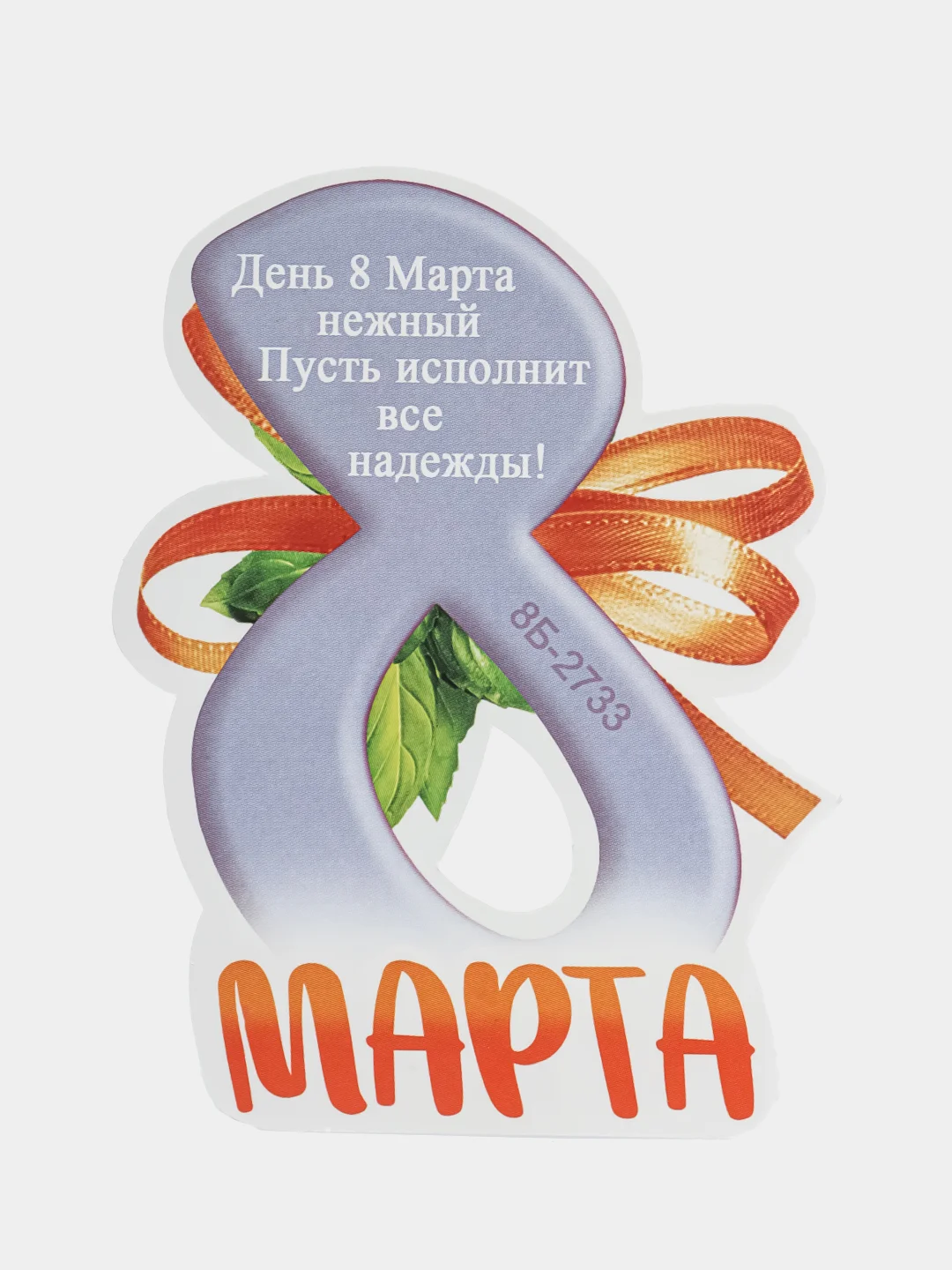 Аметистовый открытка на 8 марта