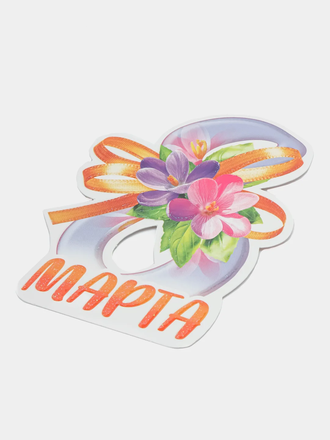 Аметистовый открытка на 8 марта