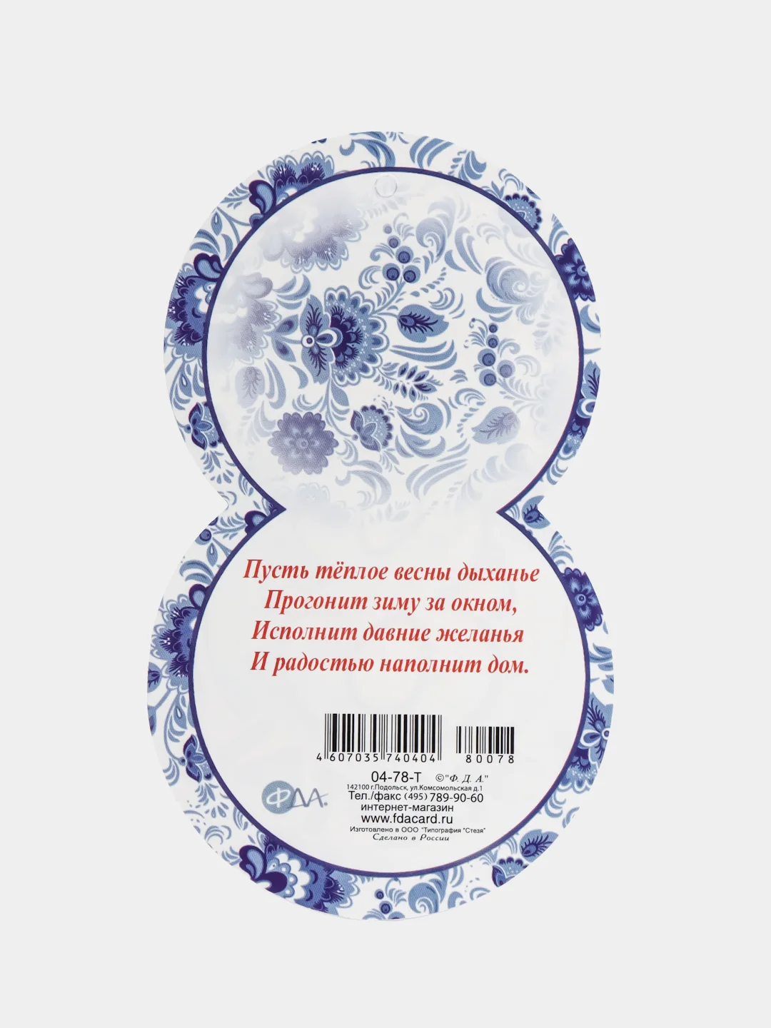 Красный открытка на 8 марта