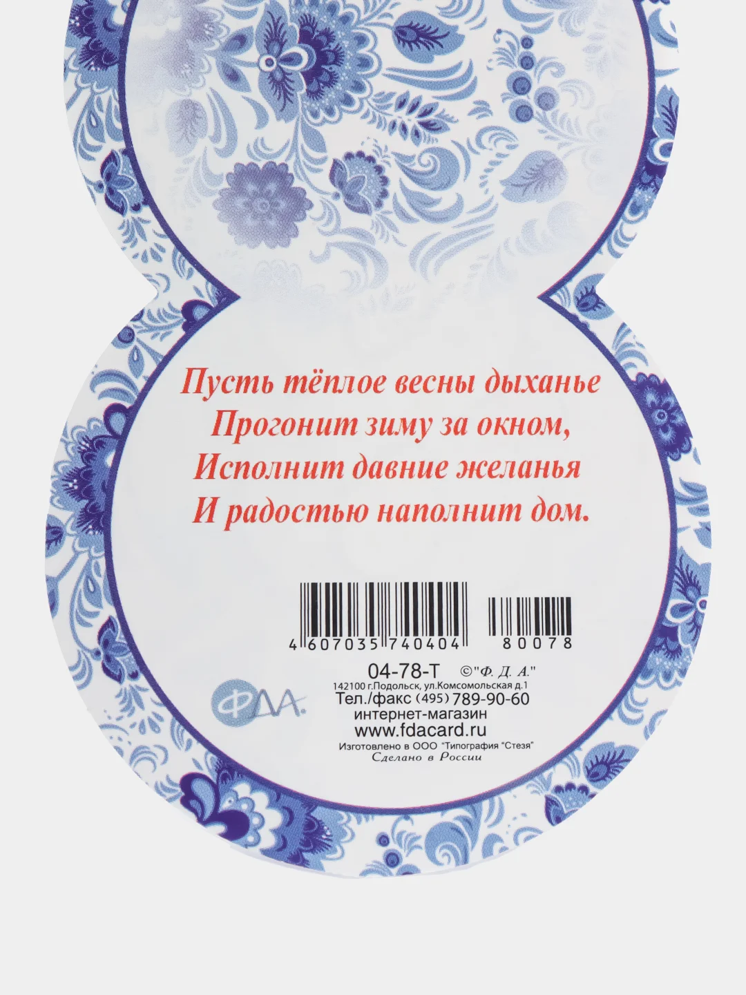 Красный открытка на 8 марта
