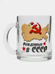 Бежевый кружка Чайная "Рожденные в СССР"