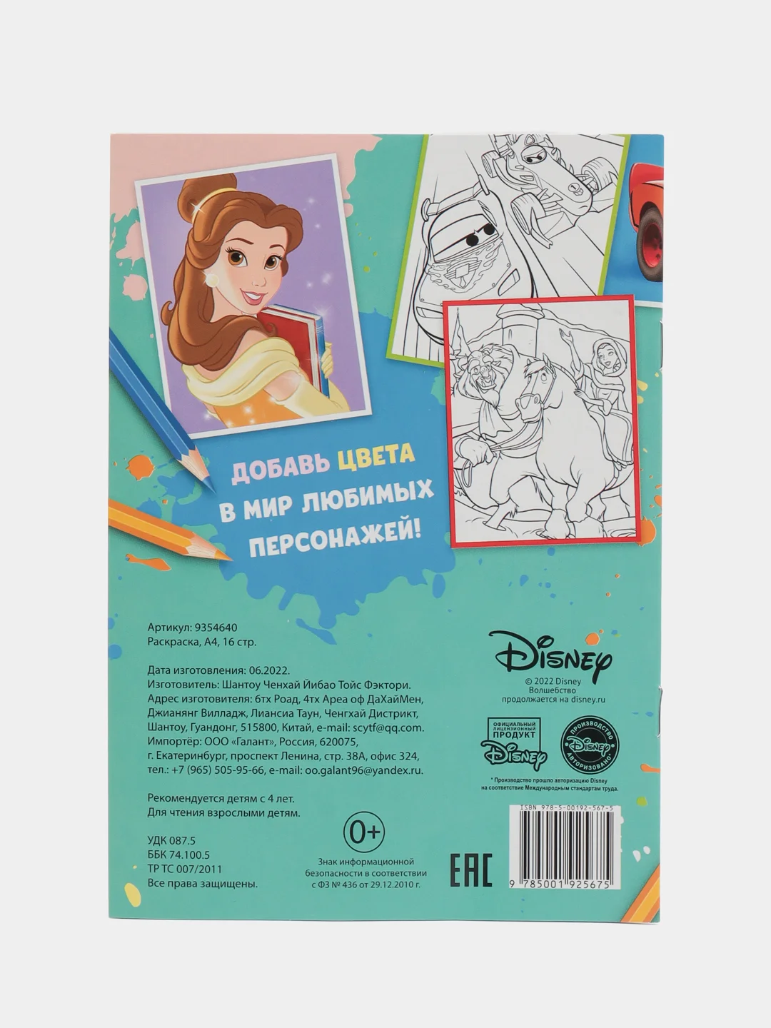 Бирюзовый раскраска "Тачки", "Холодное сердце", "Принцессы", "Disney", А5, 16 страниц