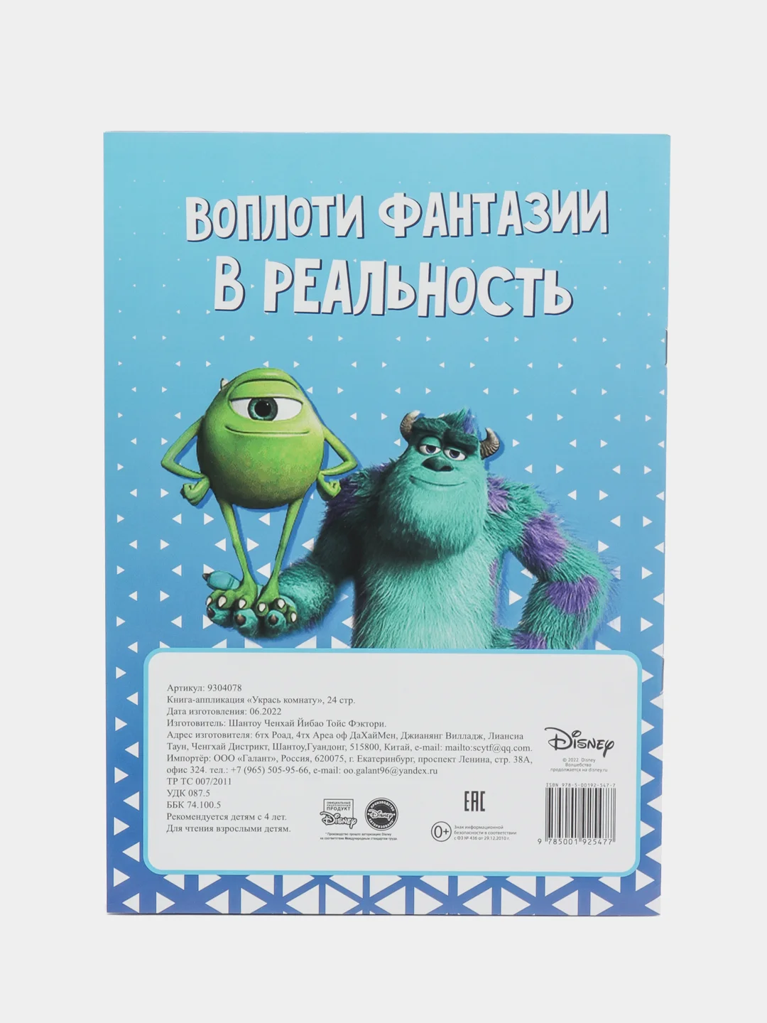 Книга-аппликация "Укрась комнату", 24 страниц