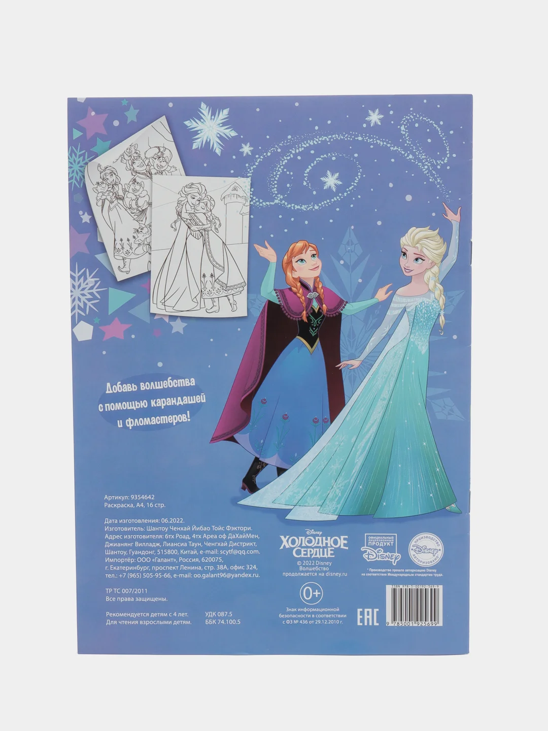 Ледяной раскраска "Тачки", "Холодное сердце", "Принцессы", "Disney", А4, 16 страниц
