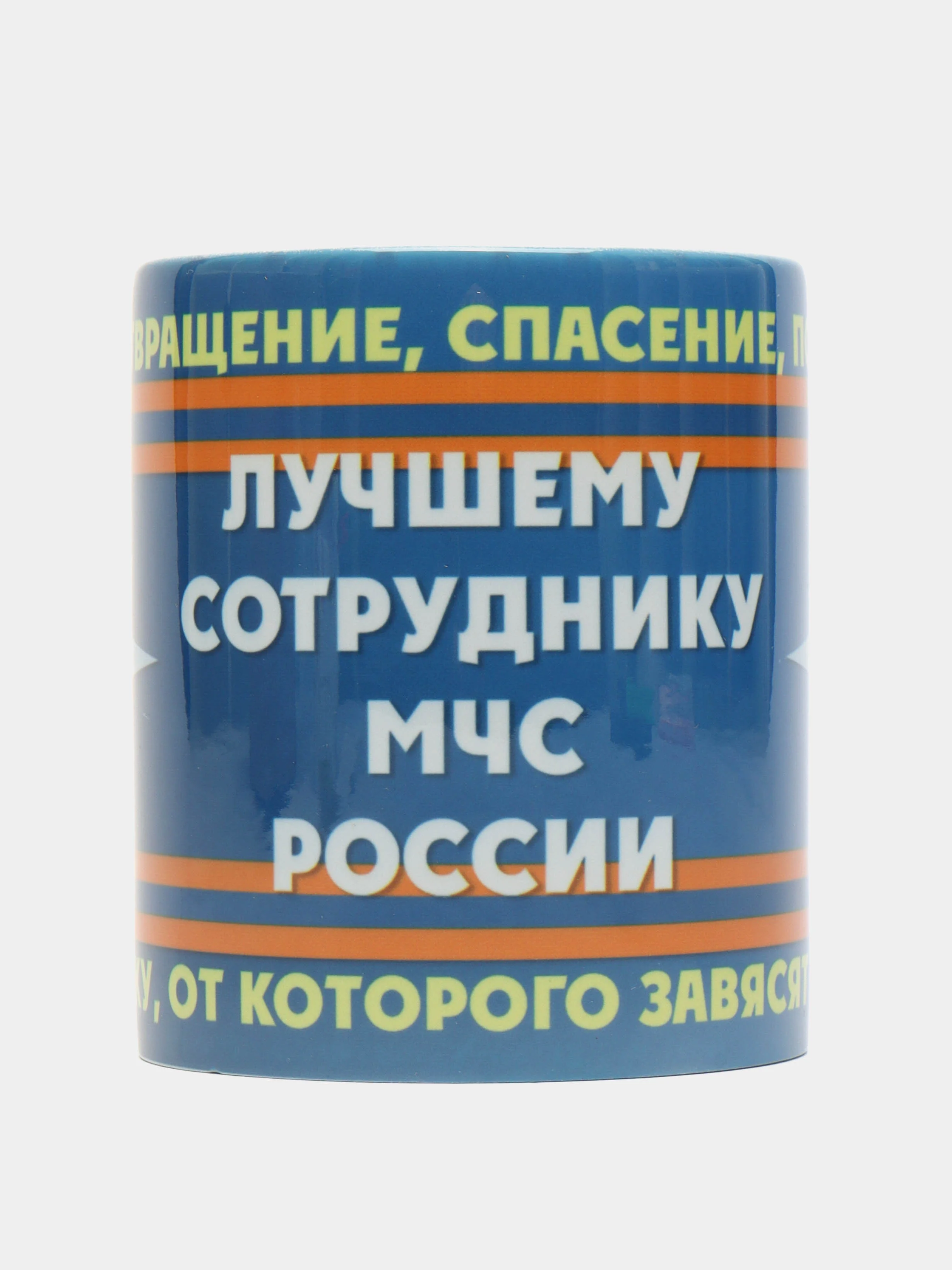 Кружка "Лучшему сотруднику МЧС России"