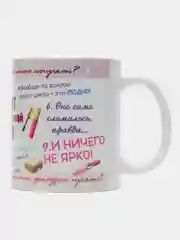 Кружка "Отмазки дочки"