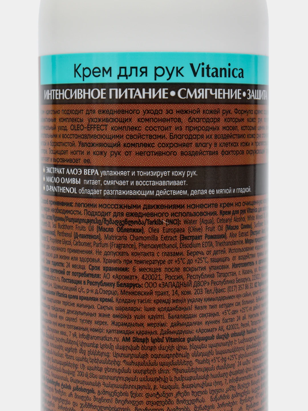 Крем для рук Vitanica "Питание и защита", 200 мл (флакон)