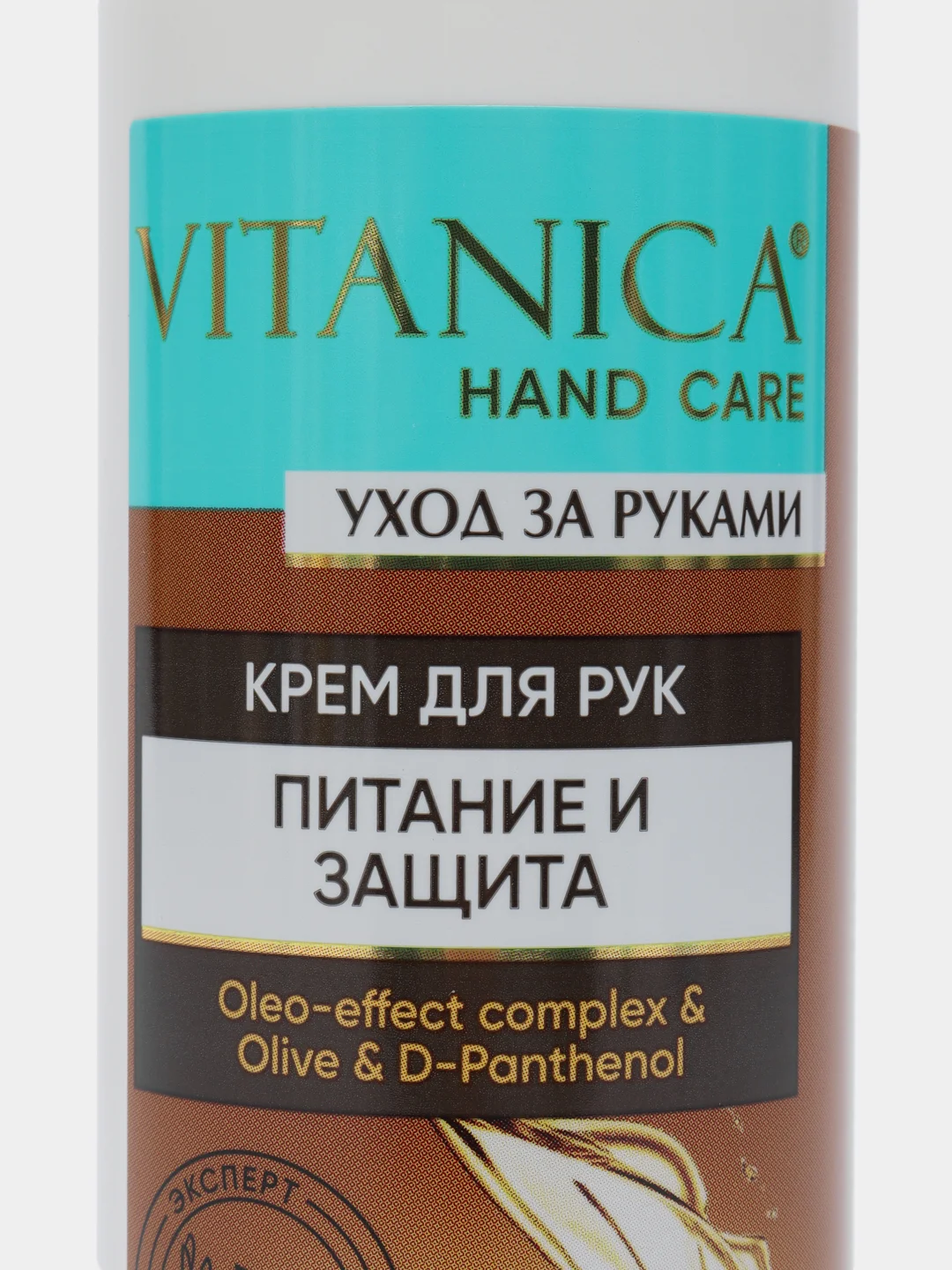 Крем для рук Vitanica "Питание и защита", 200 мл (флакон)