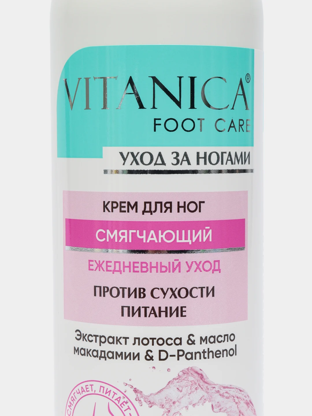 Крем для ног Vitanica "Смягчающий", 200 мл
