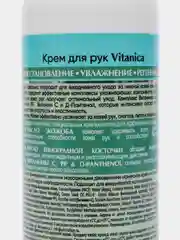 Крем для рук Vitanica "Восстановление и увлажнение", 200 мл (флакон)